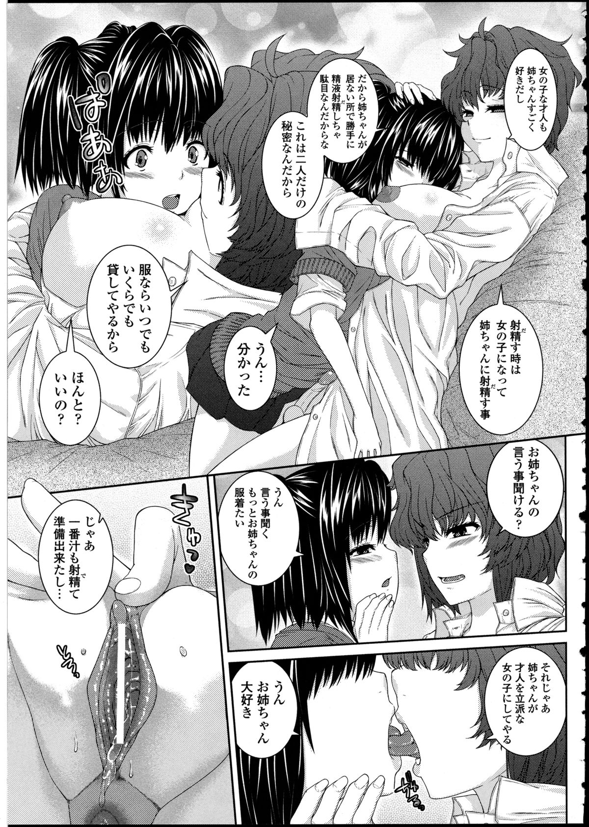 Otokonoko wa Itsudemo Moteki 2 - Page 33