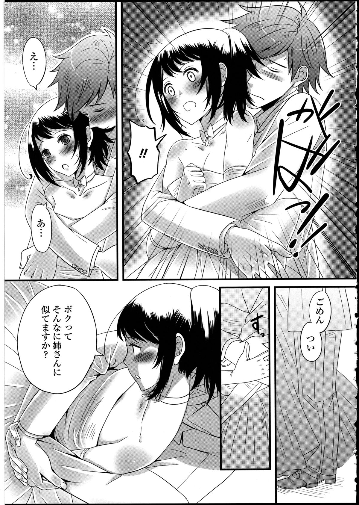 Otokonoko wa Itsudemo Moteki 2 - Page 45