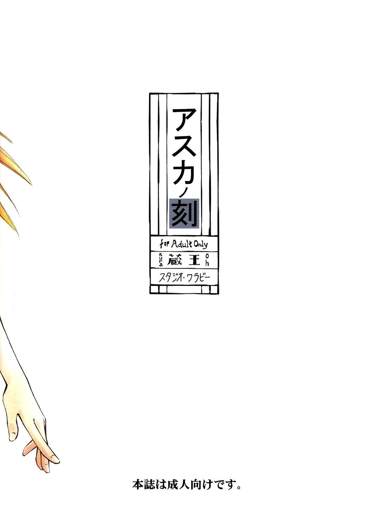 Asuka no Toki - Page 26