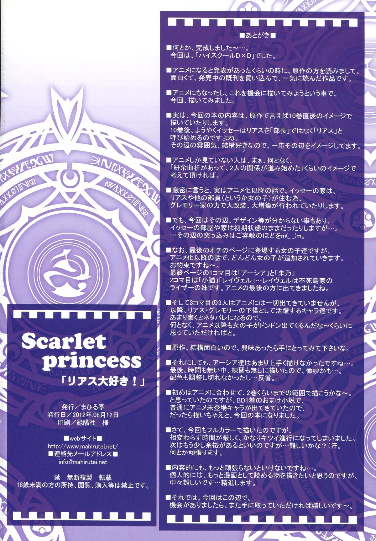 Scarlet princess "Rias Daisuki!" - Page 29