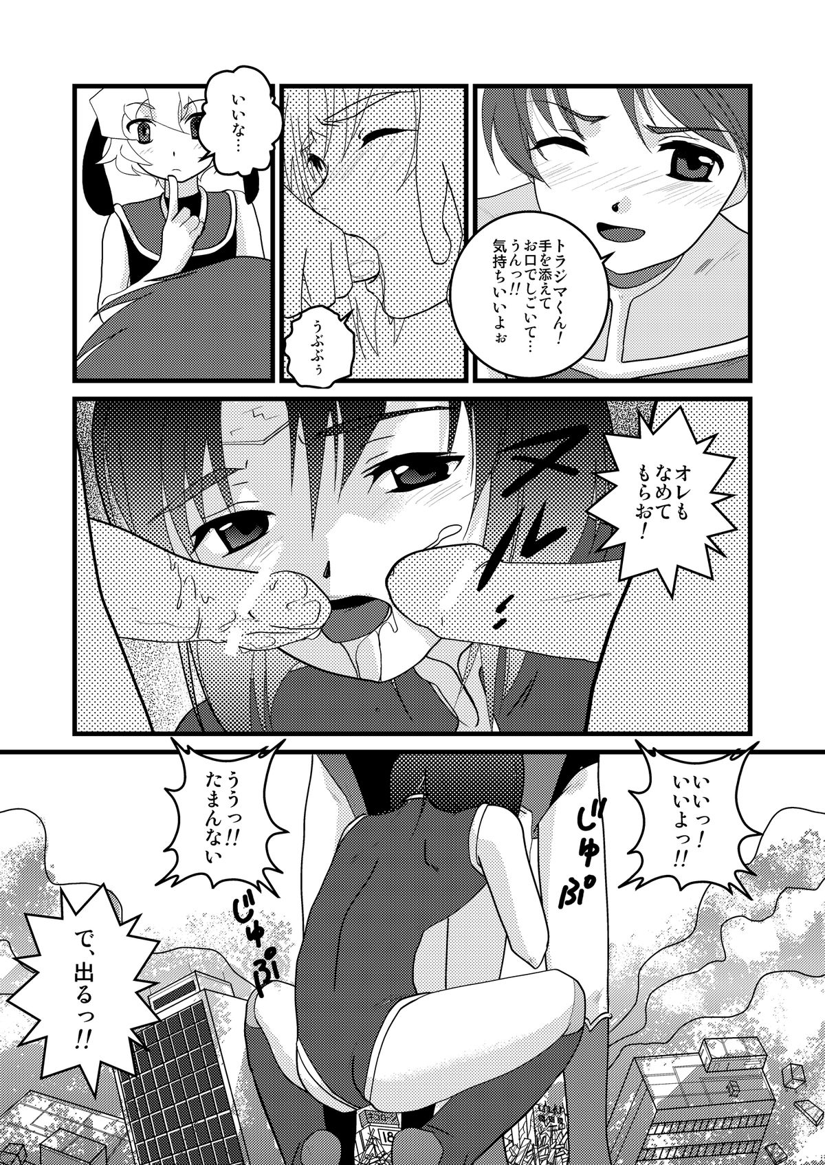 Ultra Boys I - Page 22