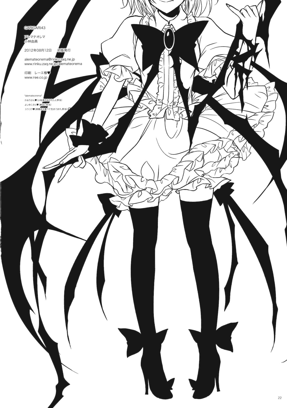 GARIGARI 43 - Page 22