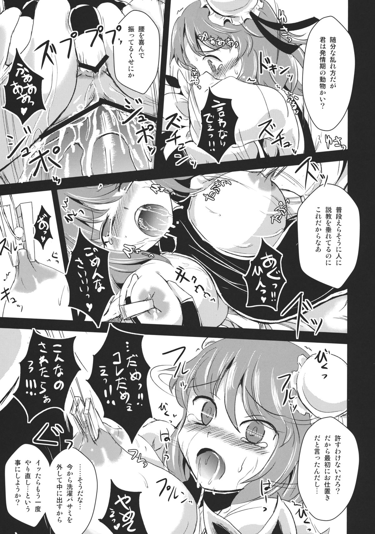 Diet Shippai Kasen-chan - Page 21