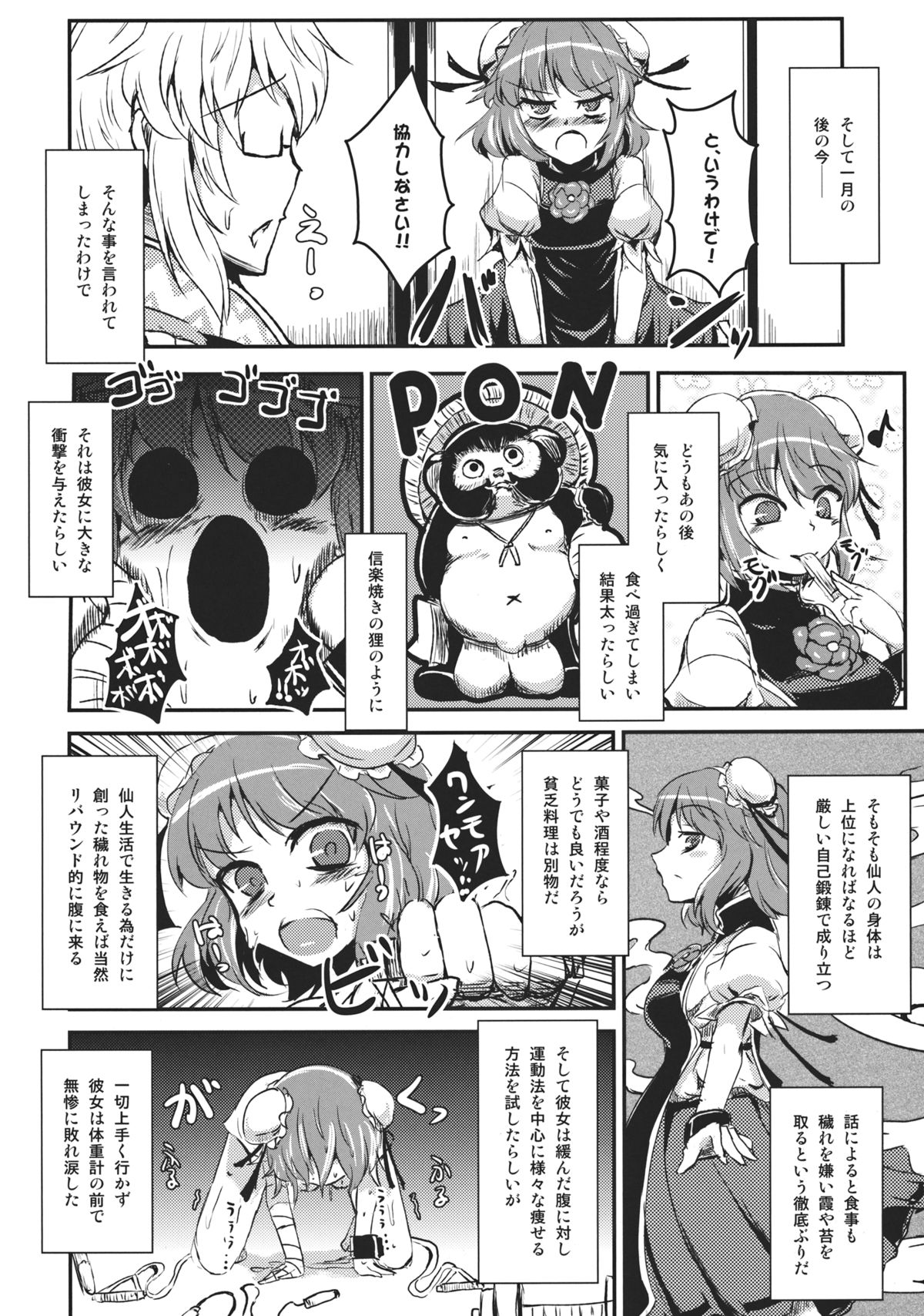 Diet Shippai Kasen-chan - Page 4