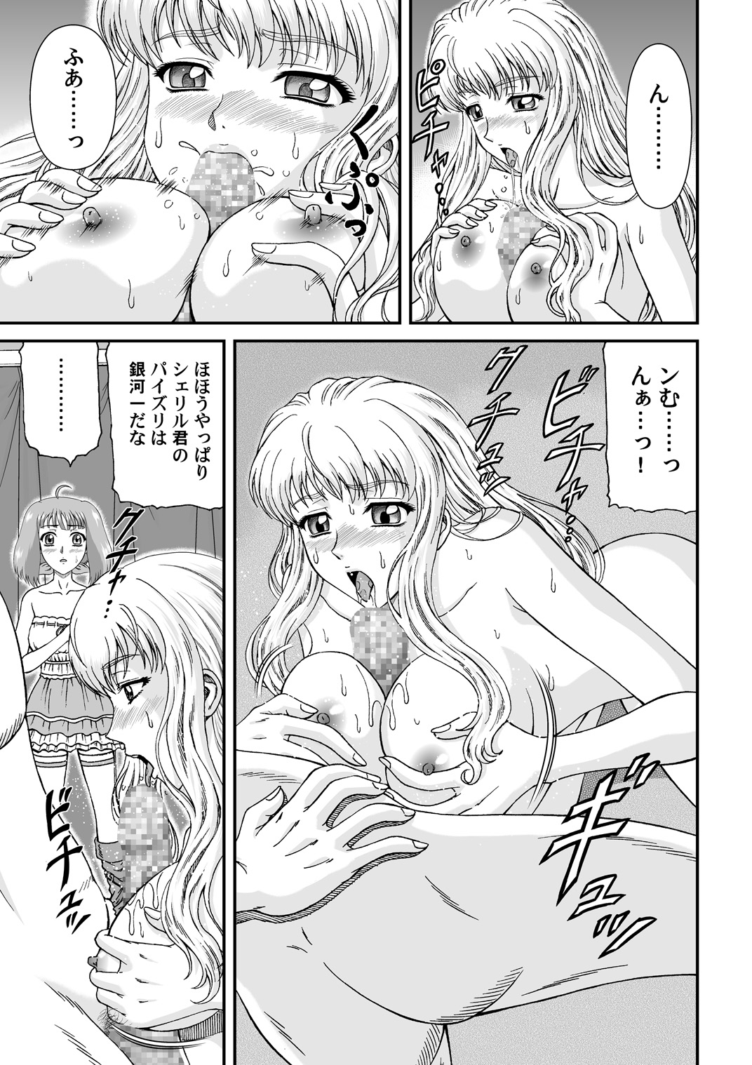 Nyannyan Dai Service - Page 14