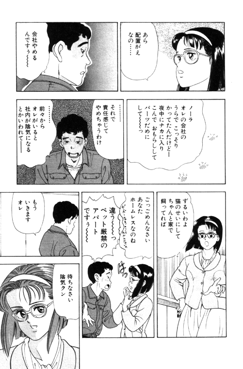 元祖OL株式会社 - Page 137