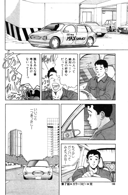 元祖OL株式会社 - Page 144