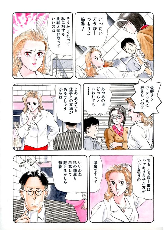 元祖OL株式会社 - Page 92