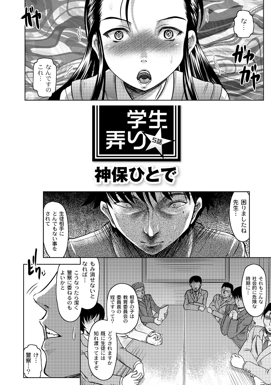 Fuck student Ch.1-5 - Page 104