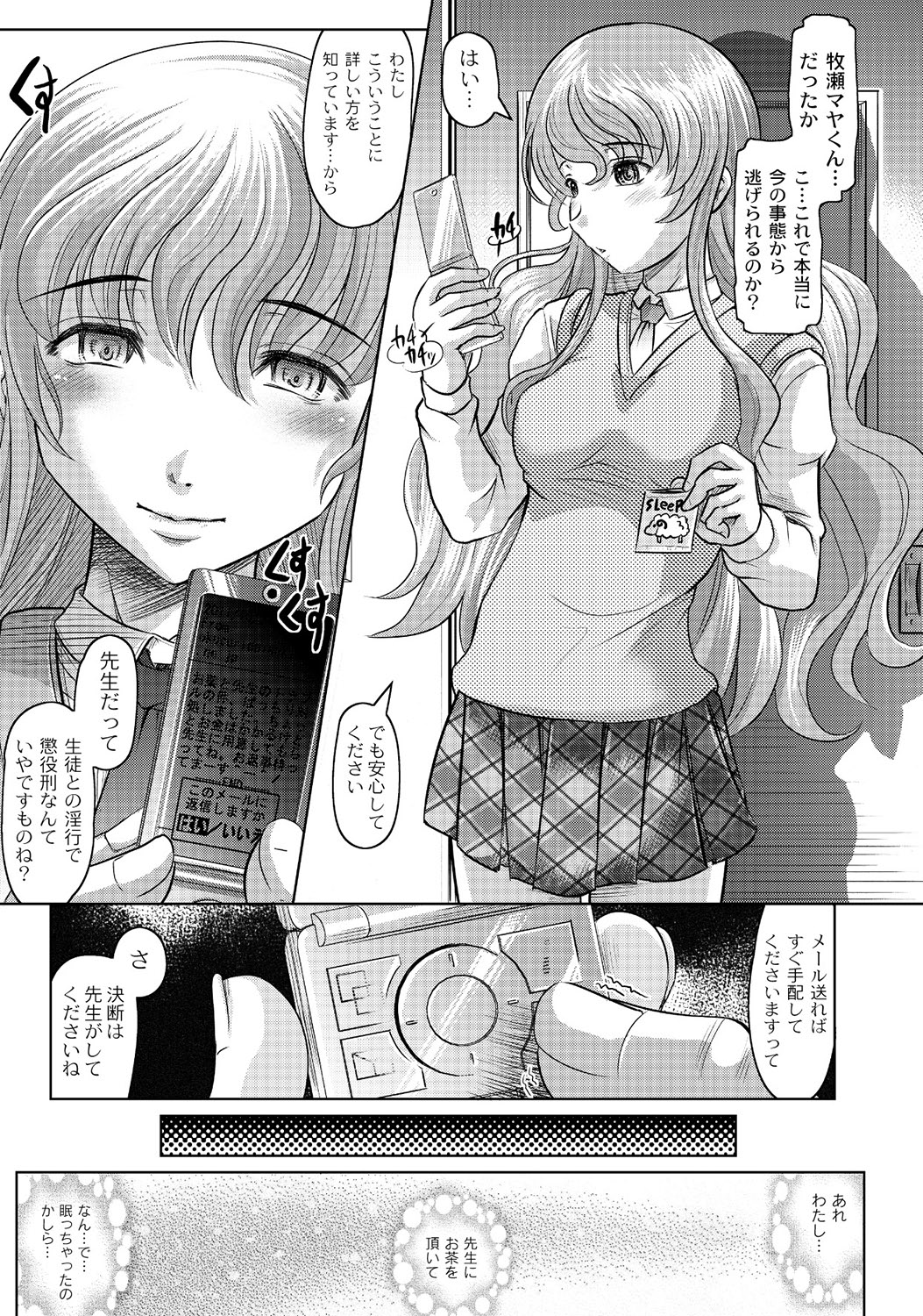Fuck student Ch.1-5 - Page 109