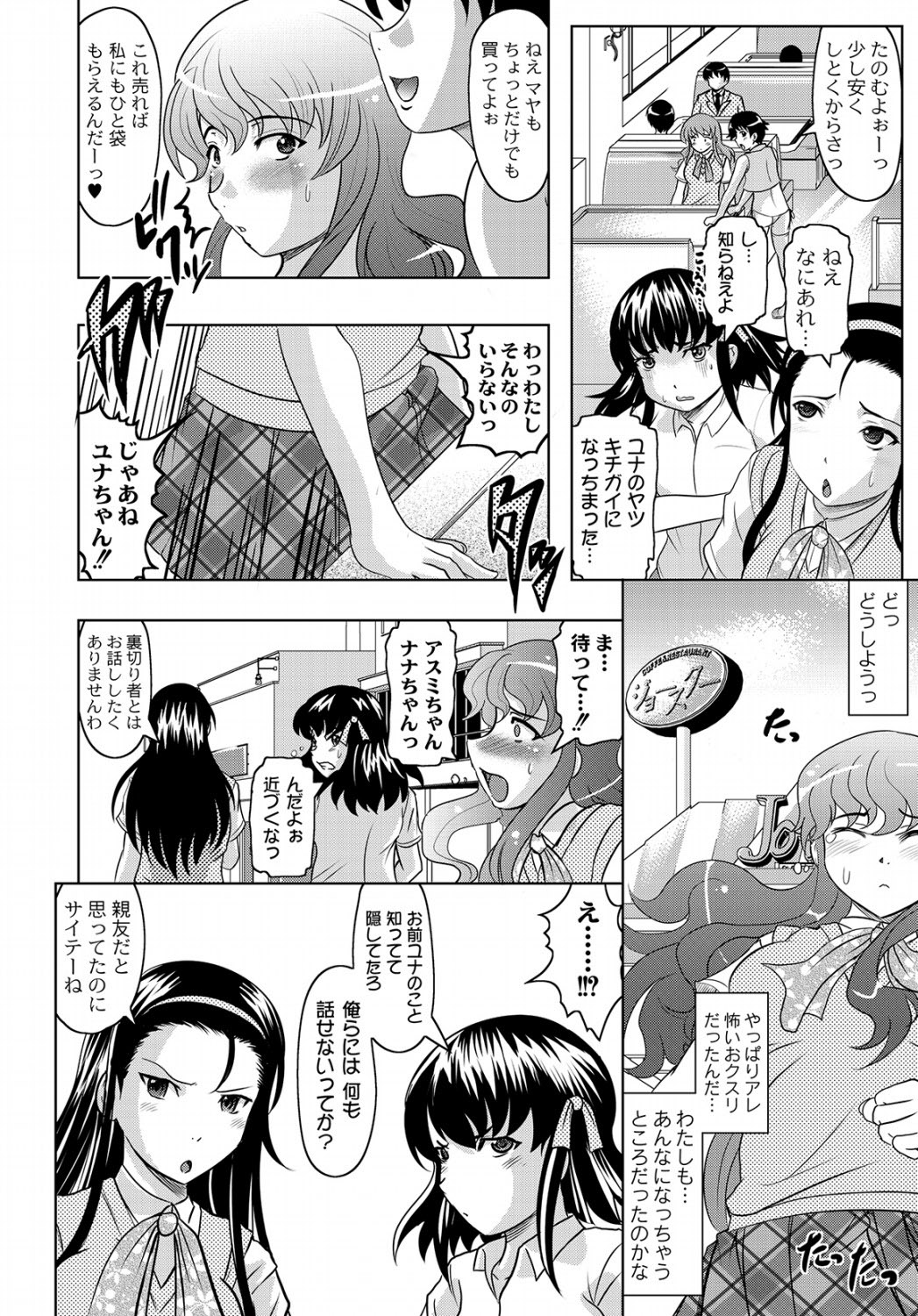 Fuck student Ch.1-5 - Page 62