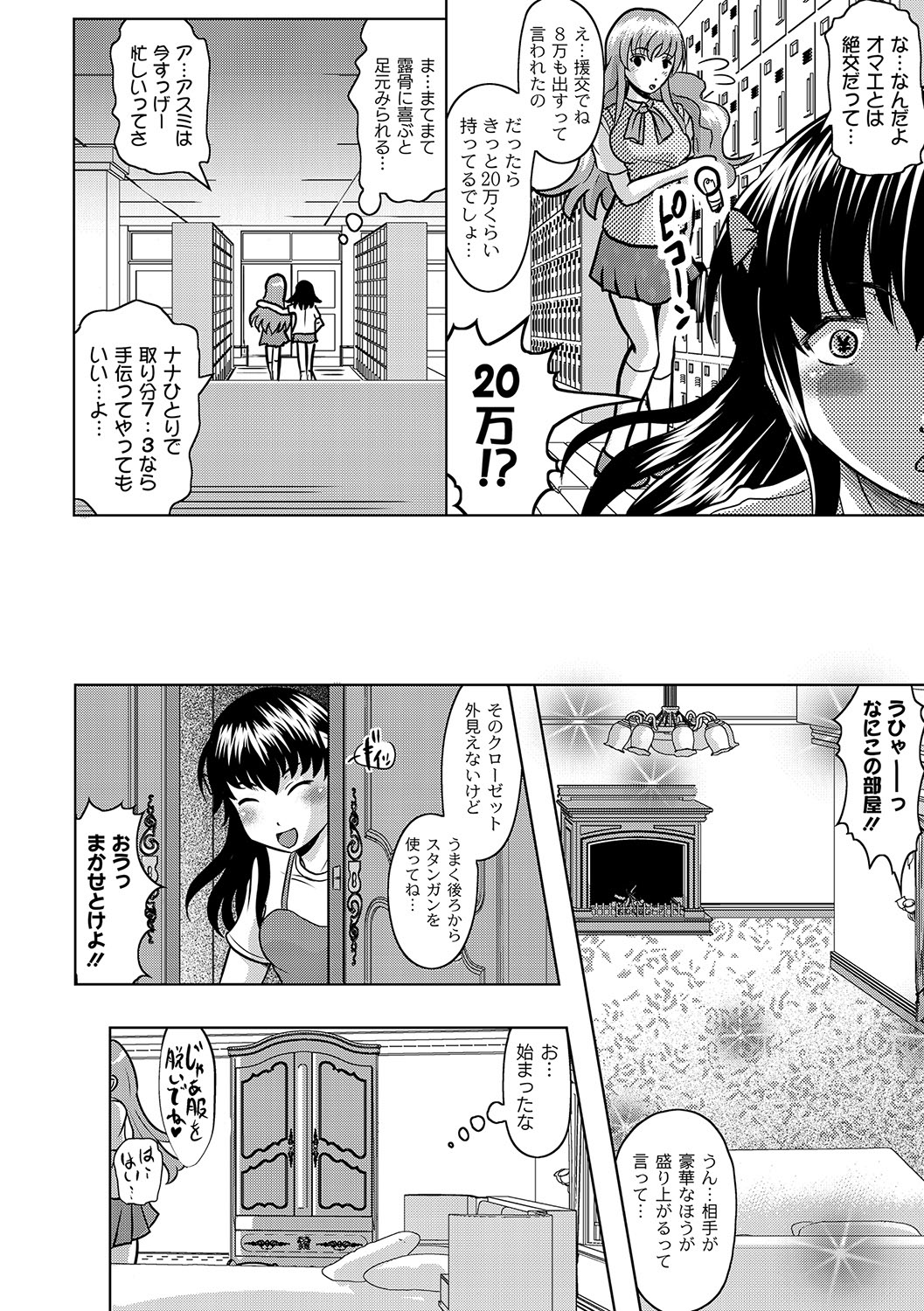 Fuck student Ch.1-5 - Page 88