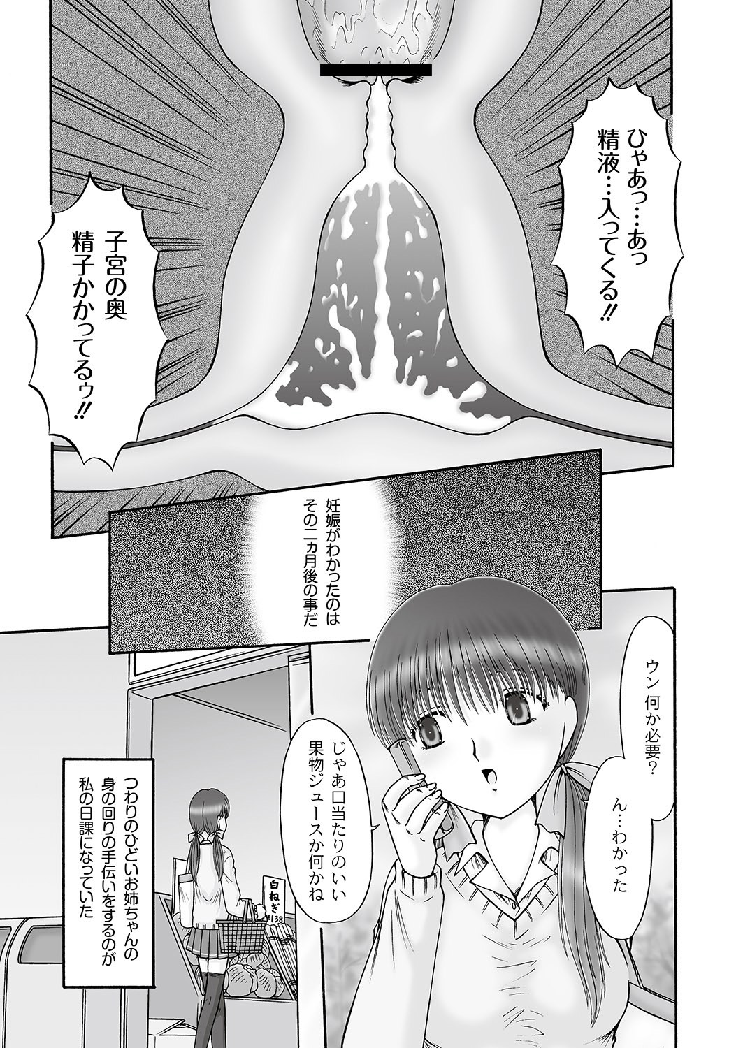 Ninshin Koukan Diary Ch.1-4 - Page 11