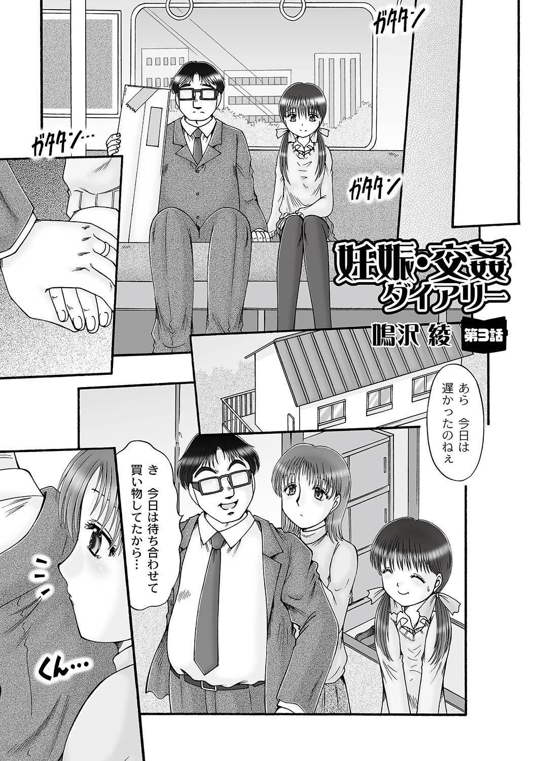 Ninshin Koukan Diary Ch.1-4 - Page 41
