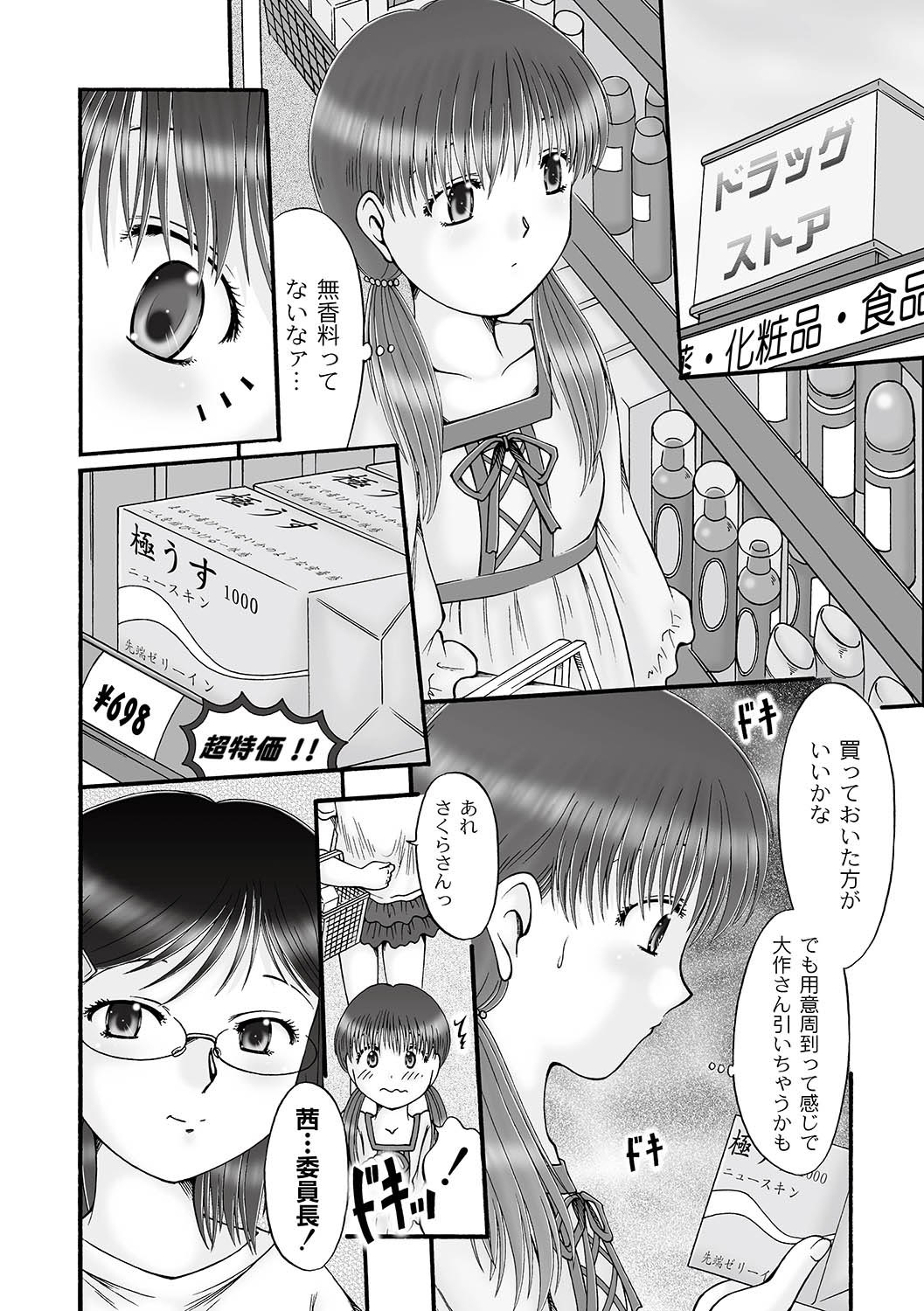 Ninshin Koukan Diary Ch.1-4 - Page 48