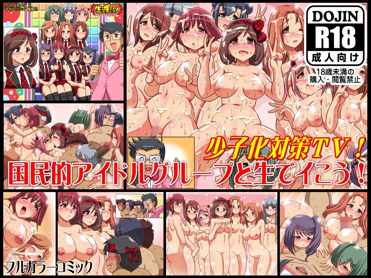 Kokuminteki Idol Group to Nama de Ikou! - Page 23