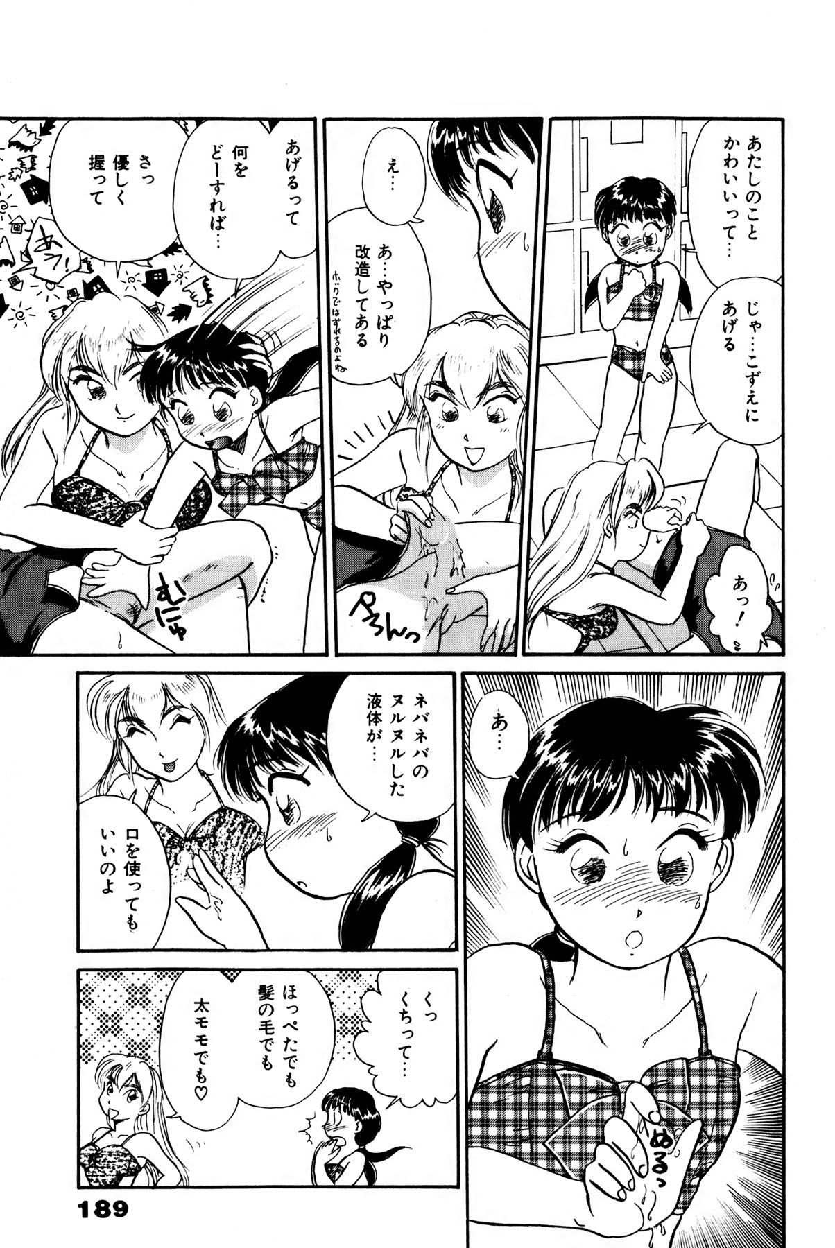 Otakara Comic - Page 190