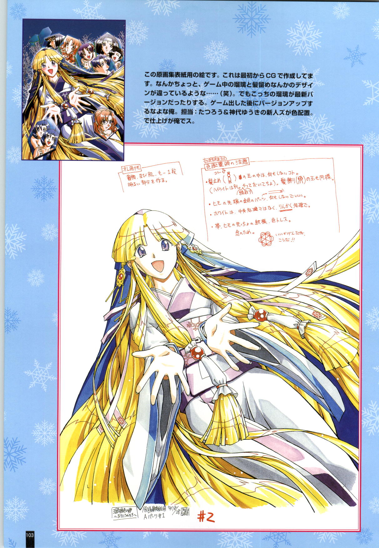 Ruriiro no Yuki - Page 104