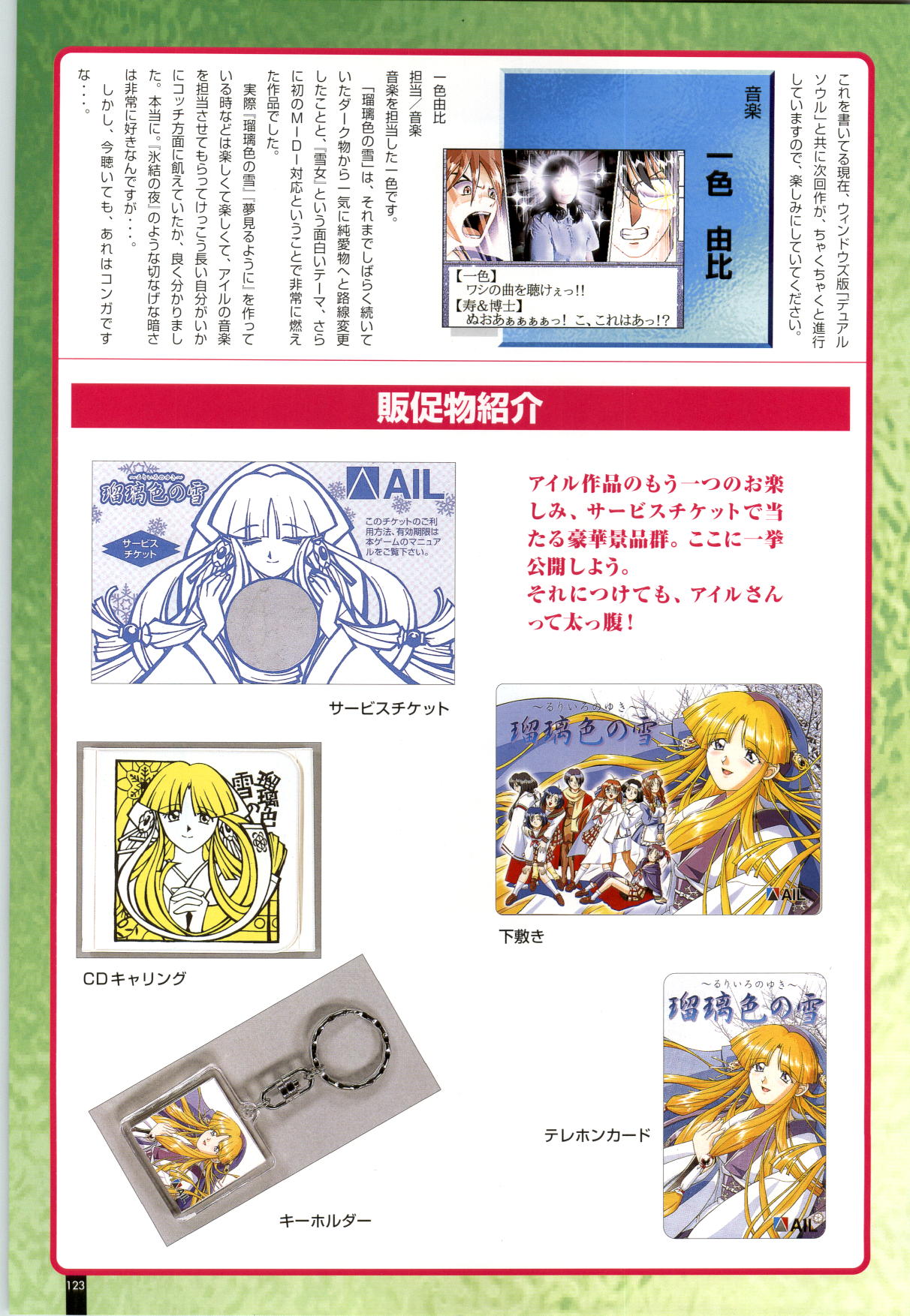 Ruriiro no Yuki - Page 124