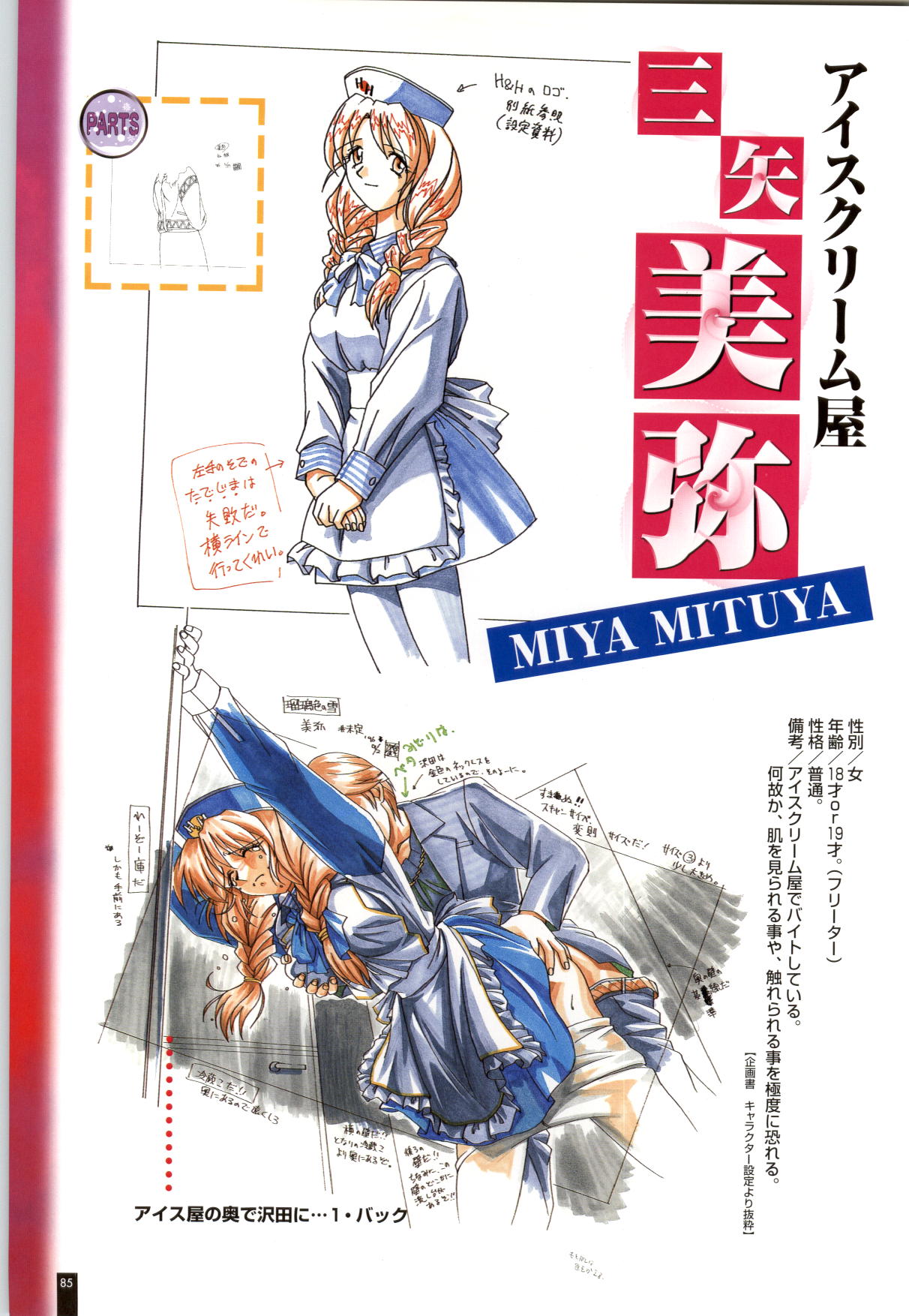 Ruriiro no Yuki - Page 86
