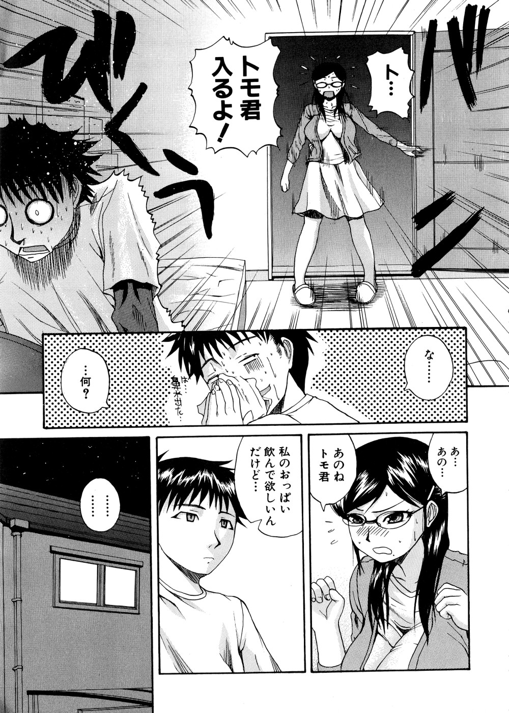 Pai Koki - Page 64