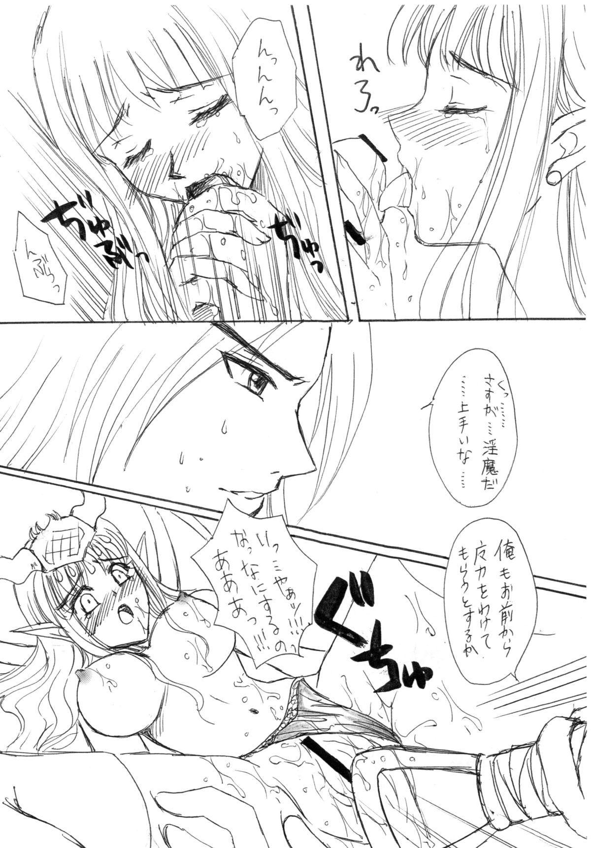 Akumajou Inma * Hokaku Keikaku - Page 14