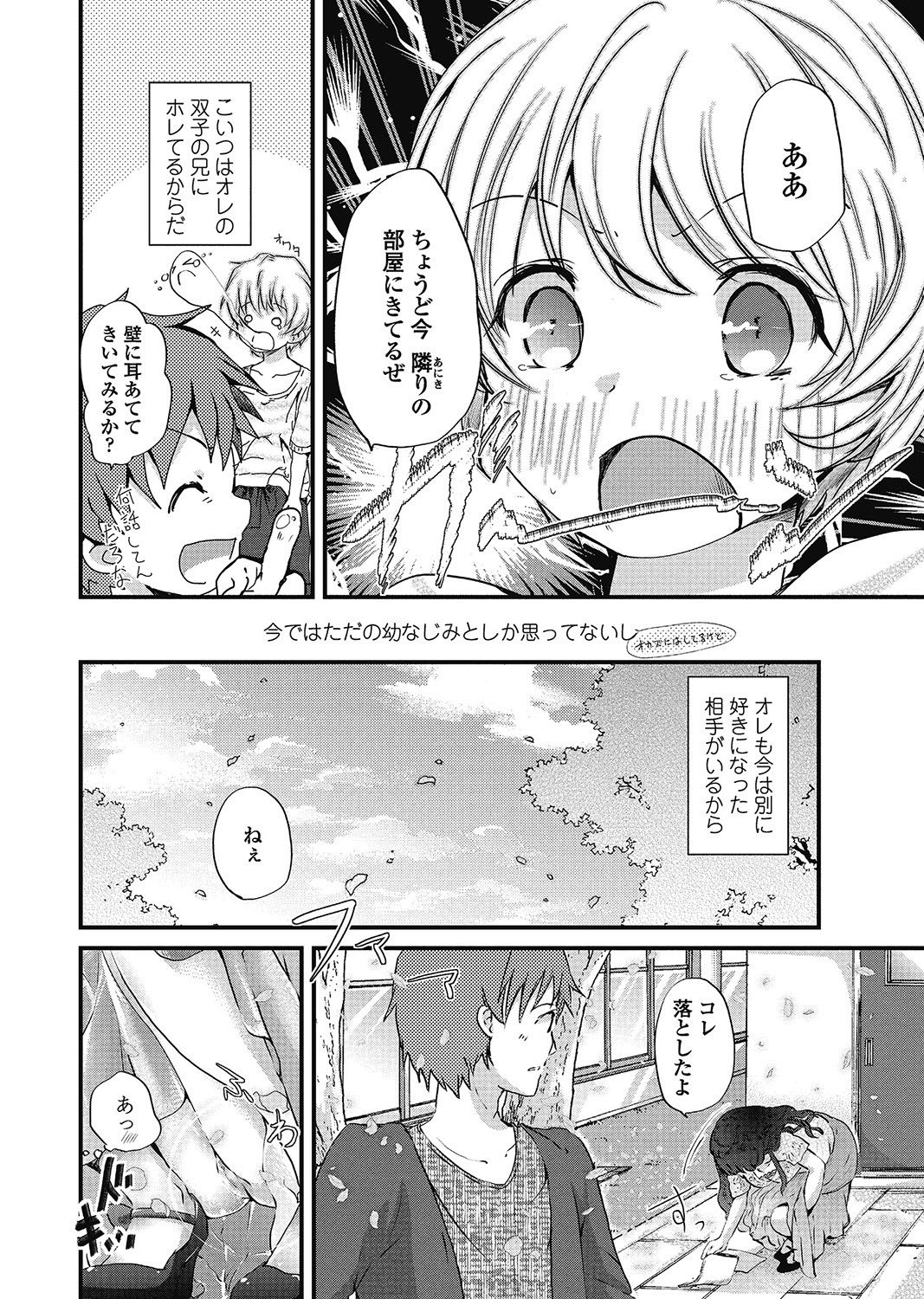 COMIC Penguin Club 2012-12 Vol.316 - Page 195