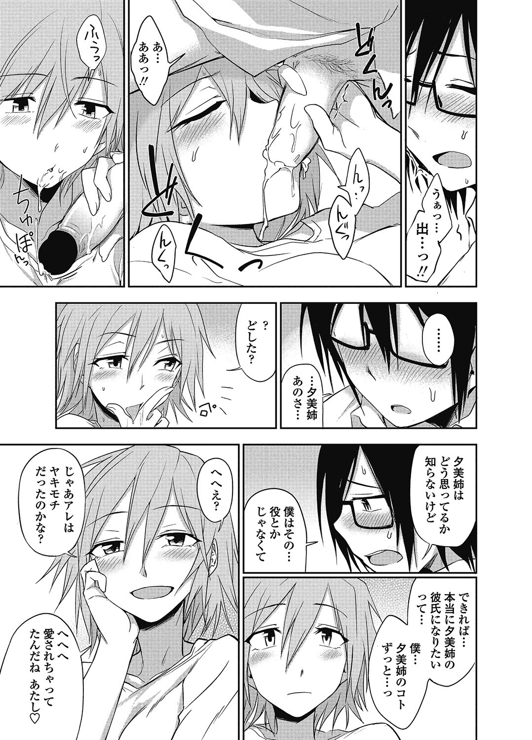 COMIC Penguin Club 2012-12 Vol.316 - Page 20