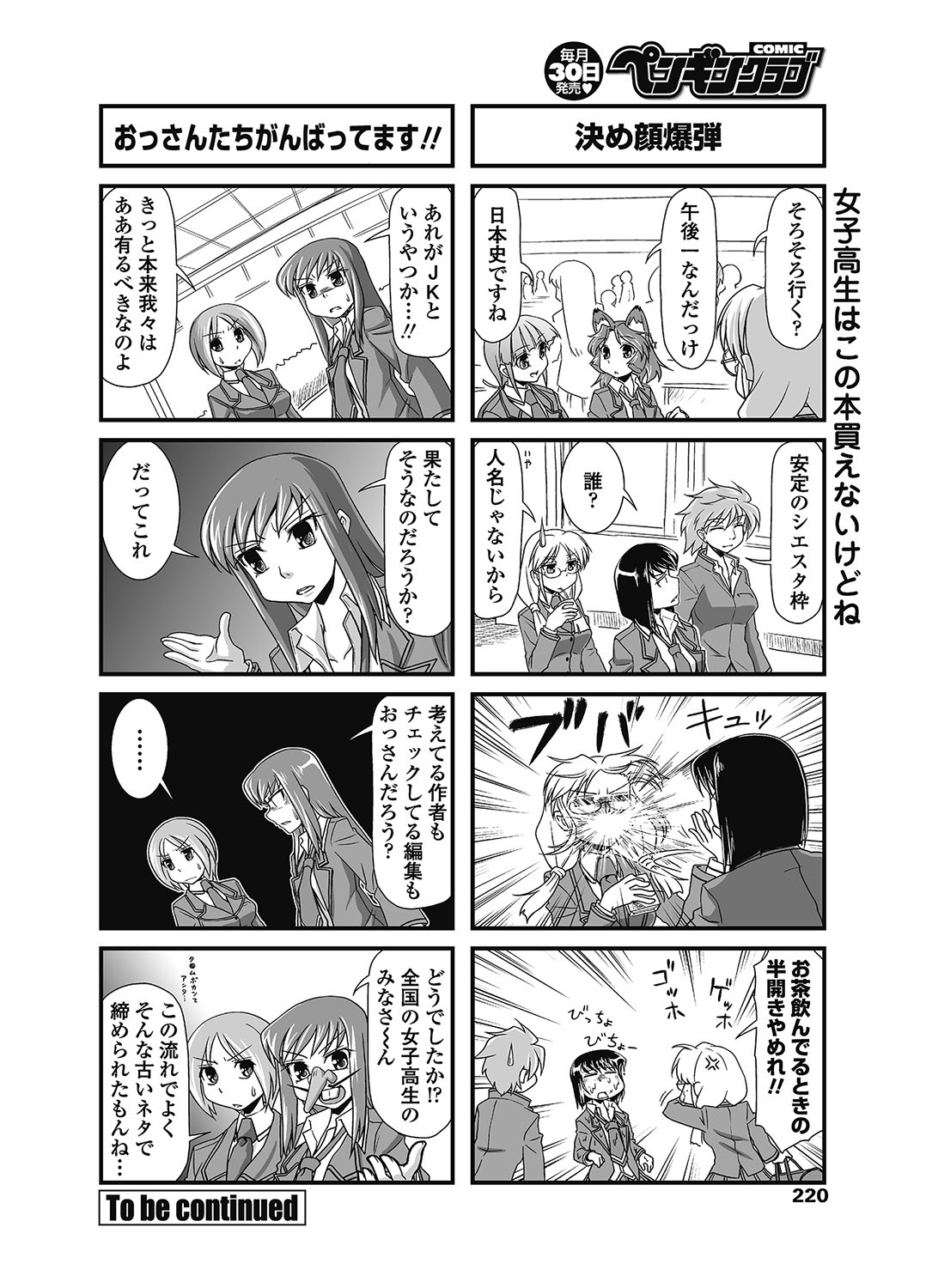 COMIC Penguin Club 2012-12 Vol.316 - Page 221