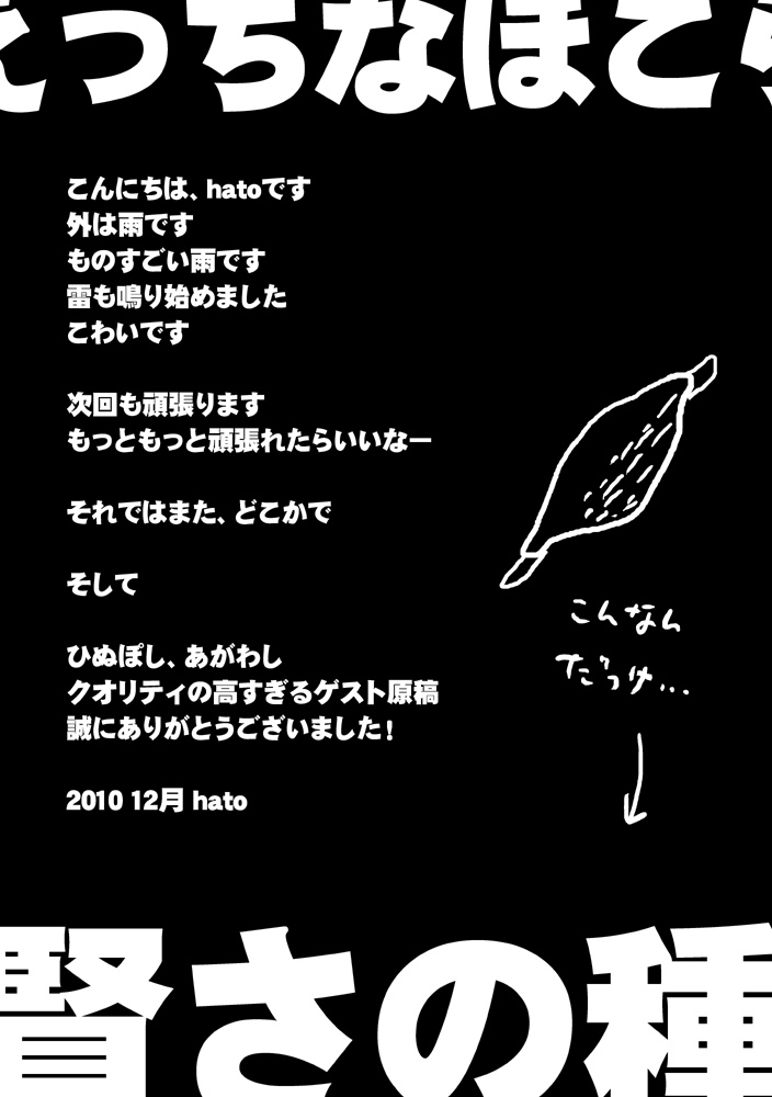 Ecchi na Hokora - Page 18