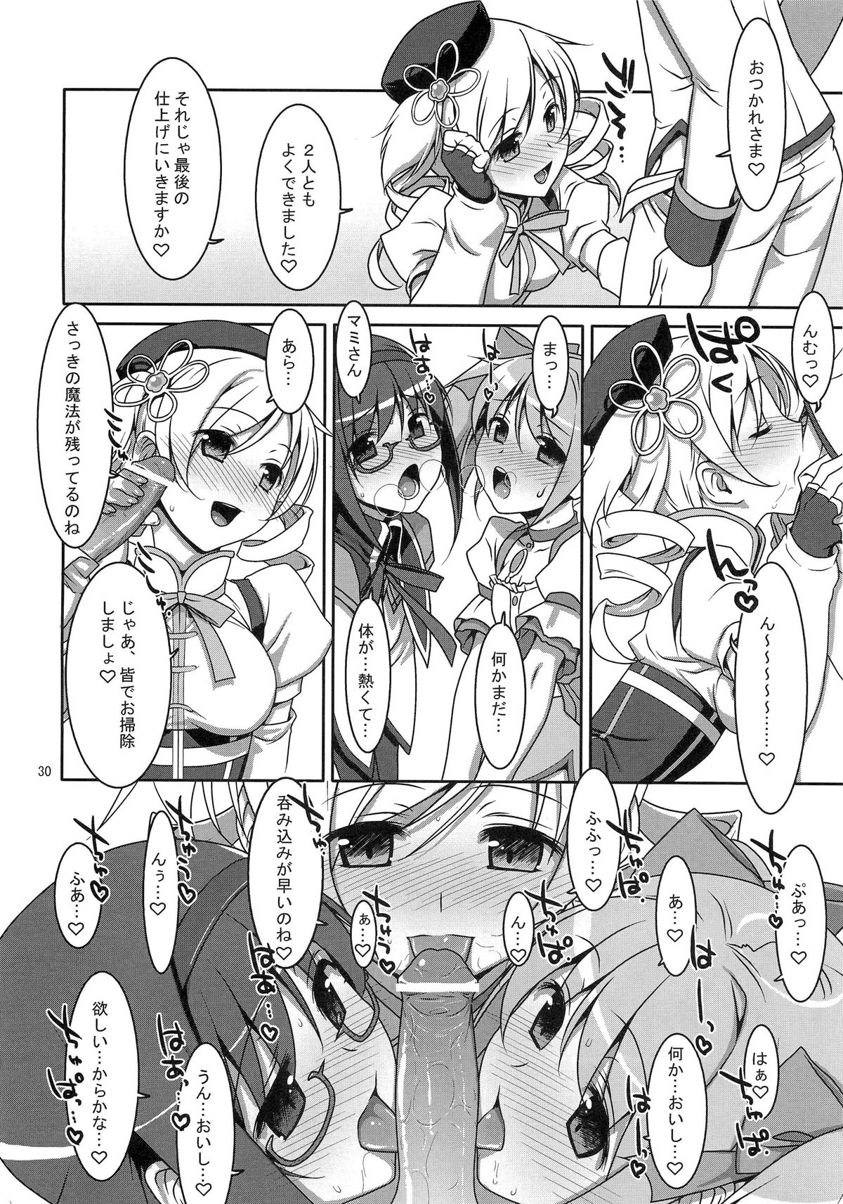 Mahou Shoujo no Naisho no Oshigoto - Page 29