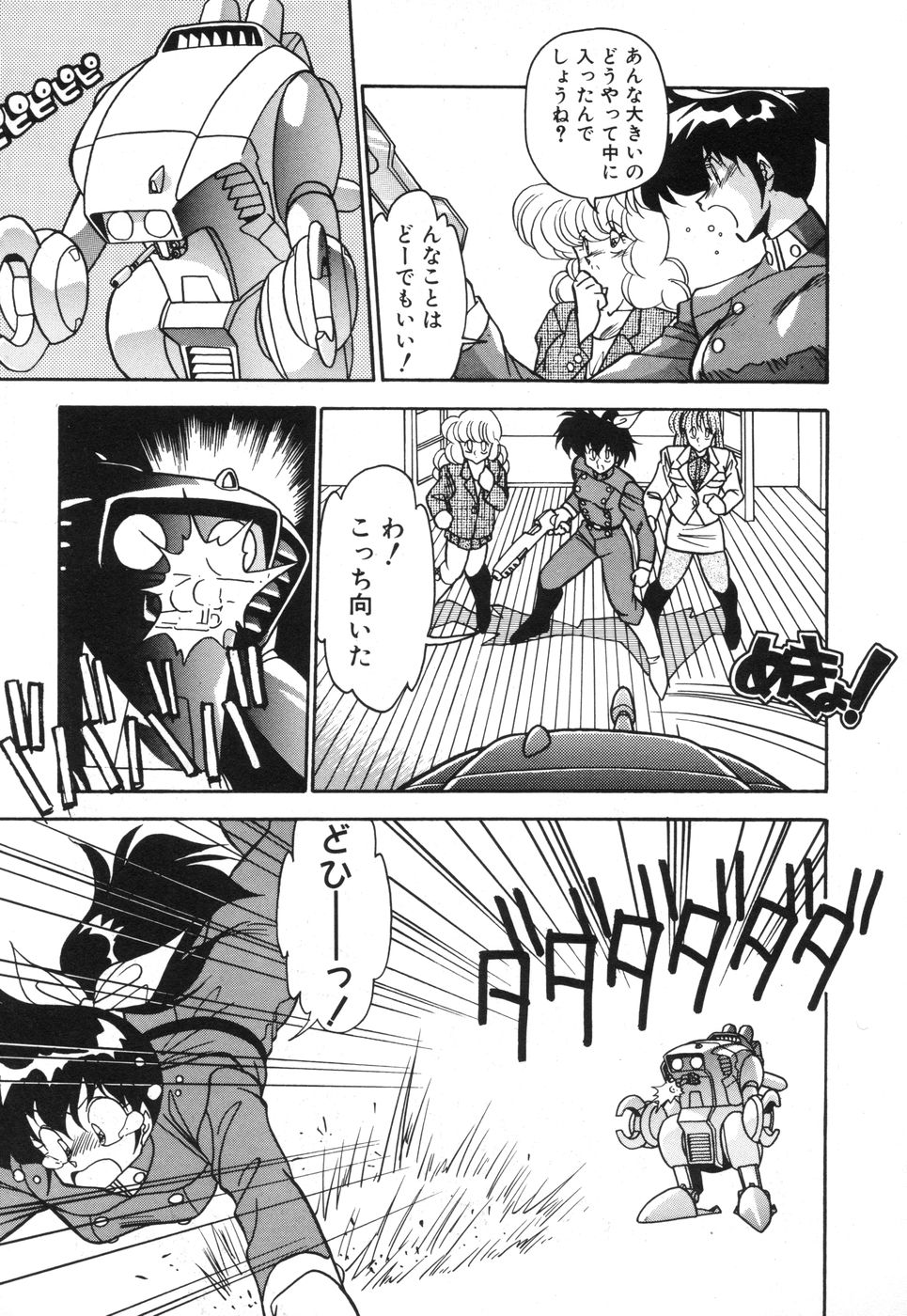Genki Agerune - Page 104