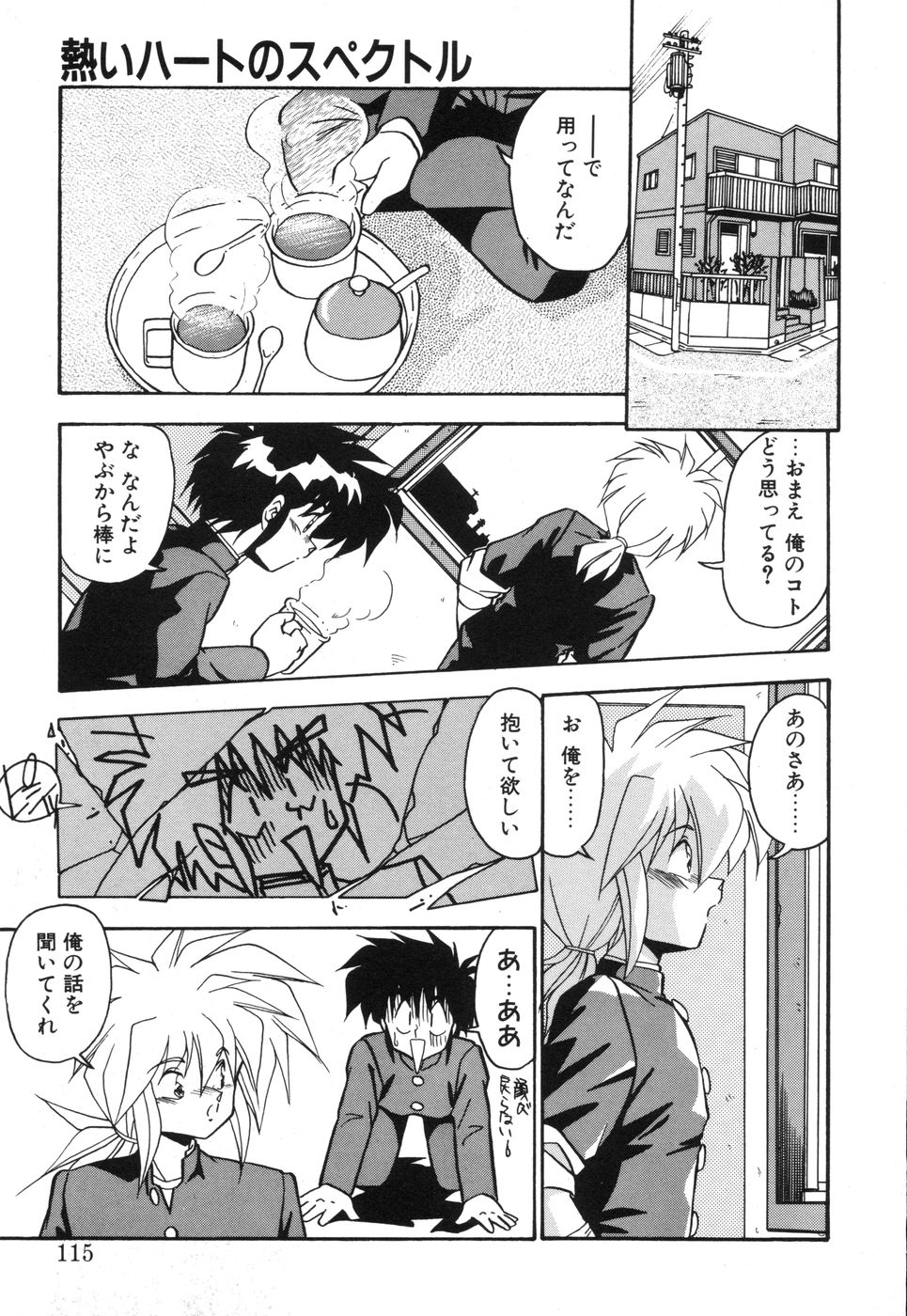 Genki Agerune - Page 114