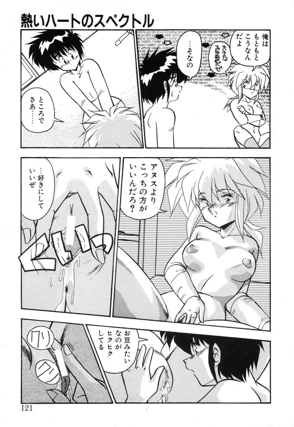 Genki Agerune - Page 120