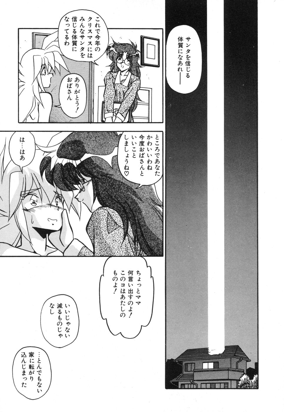 Genki Agerune - Page 82