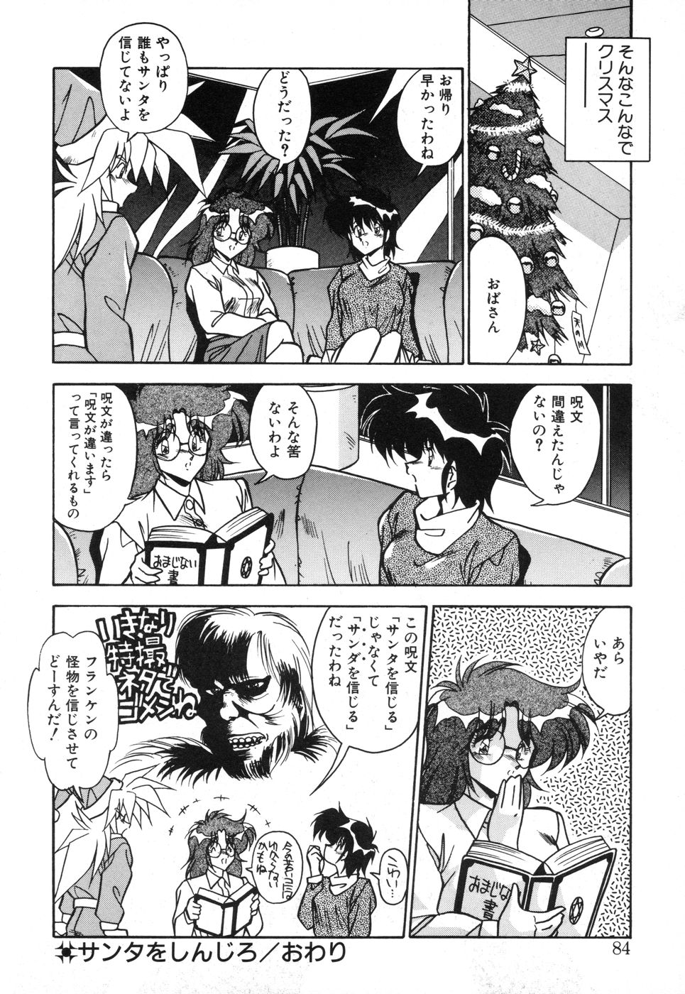 Genki Agerune - Page 83