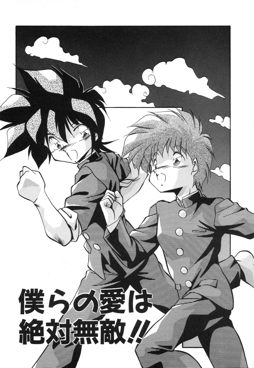 Genki Agerune - Page 84