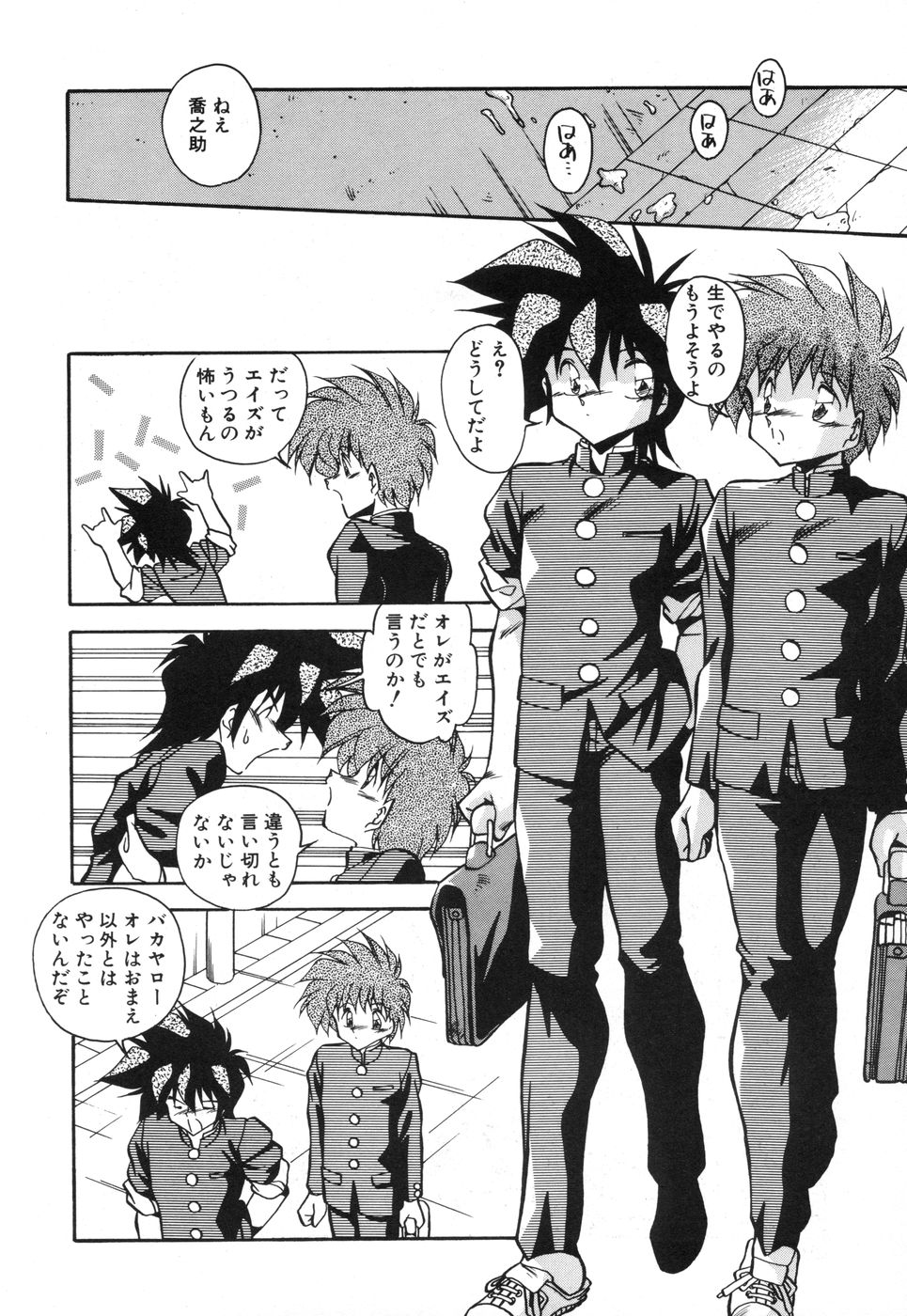 Genki Agerune - Page 87