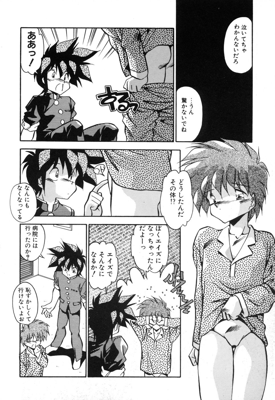Genki Agerune - Page 91