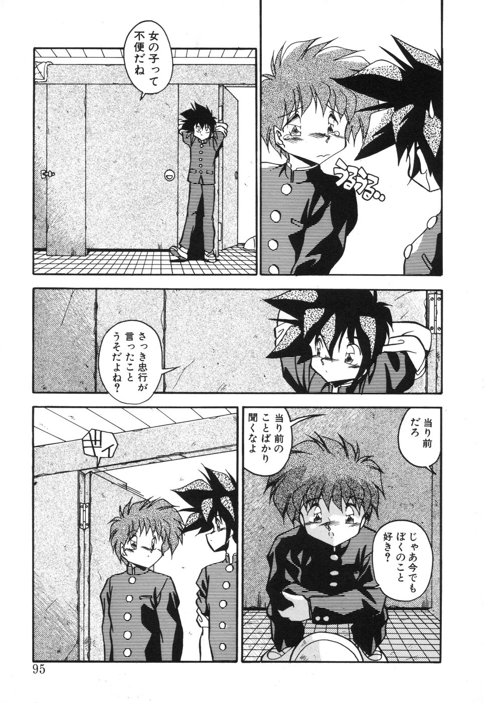 Genki Agerune - Page 94