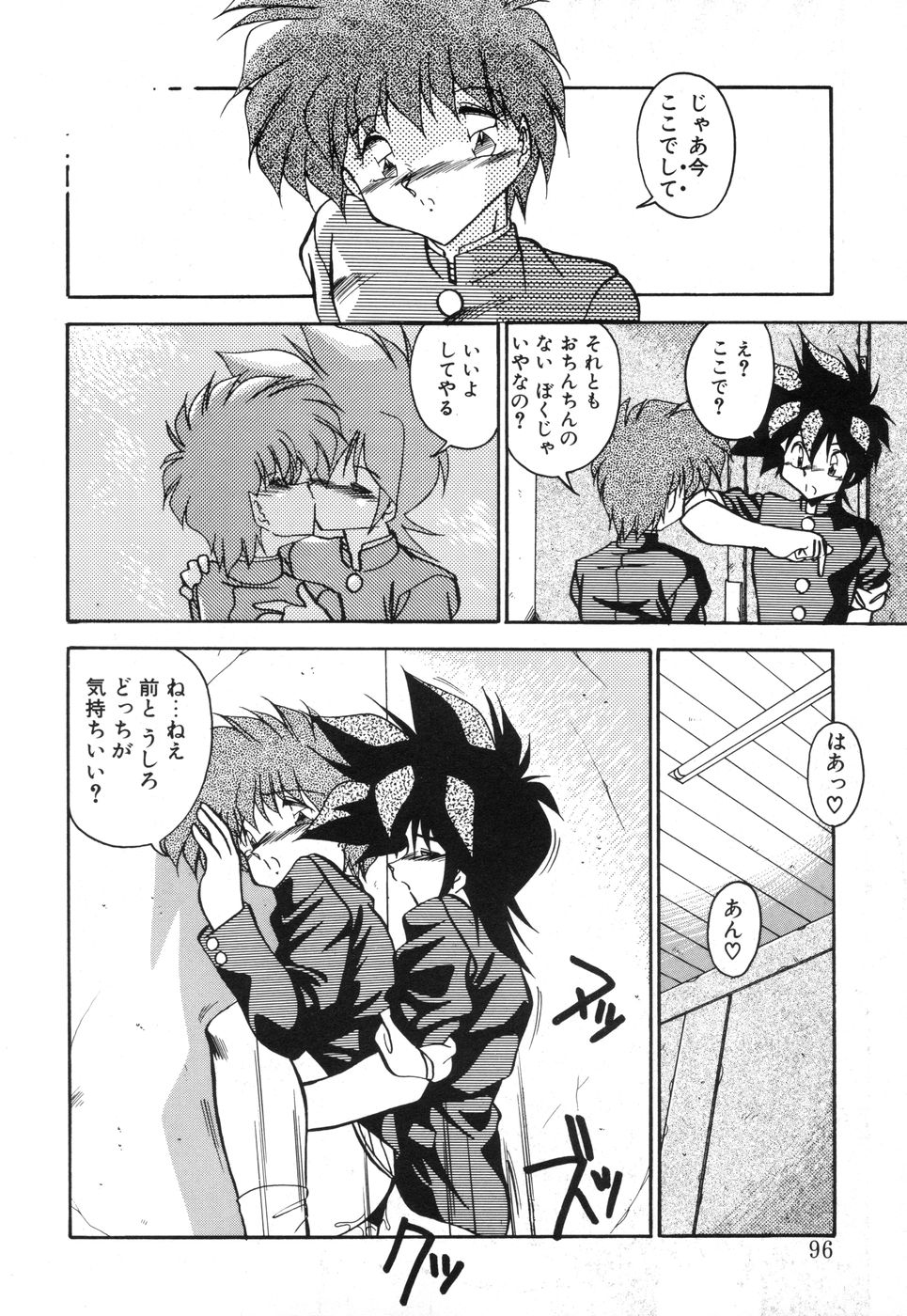 Genki Agerune - Page 95