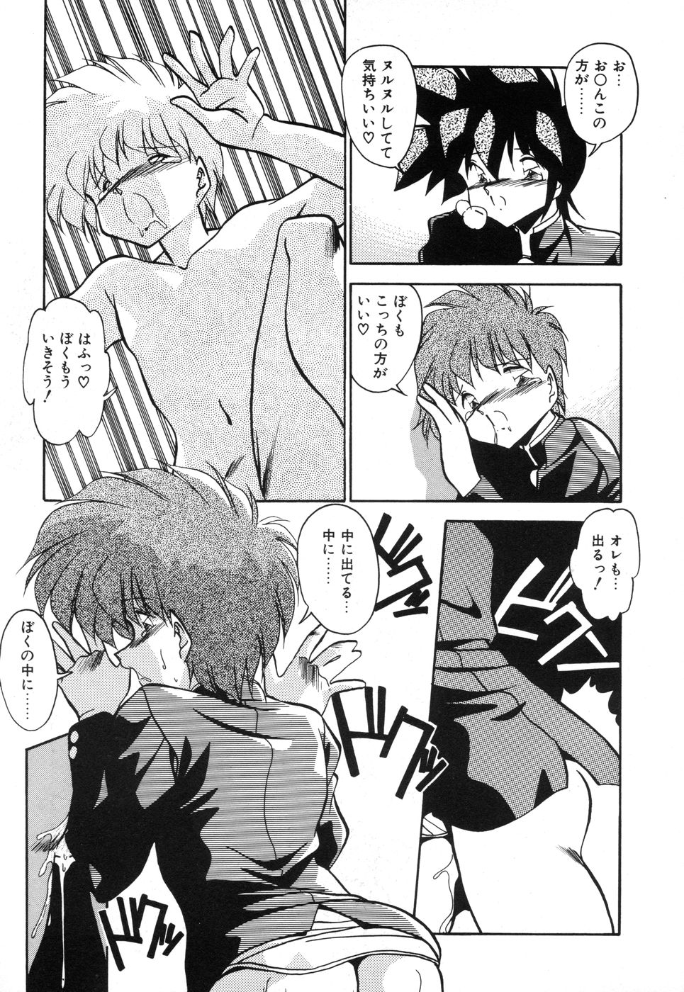Genki Agerune - Page 96