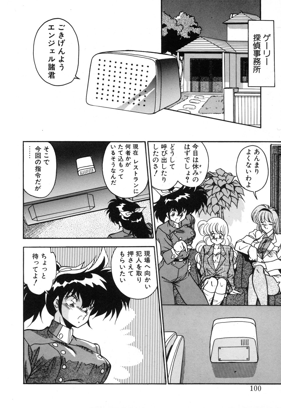Genki Agerune - Page 99