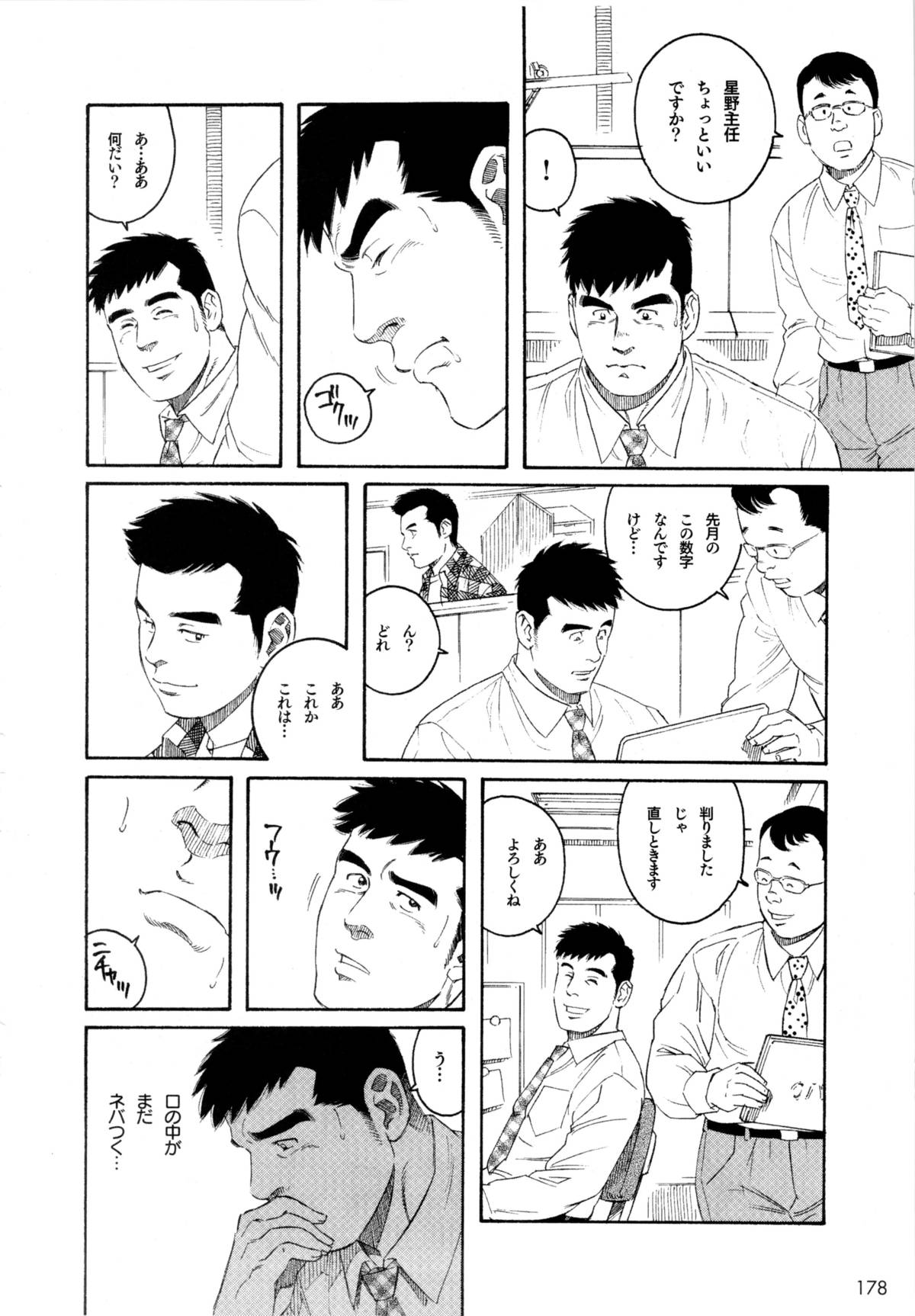 Pochi - Page 24