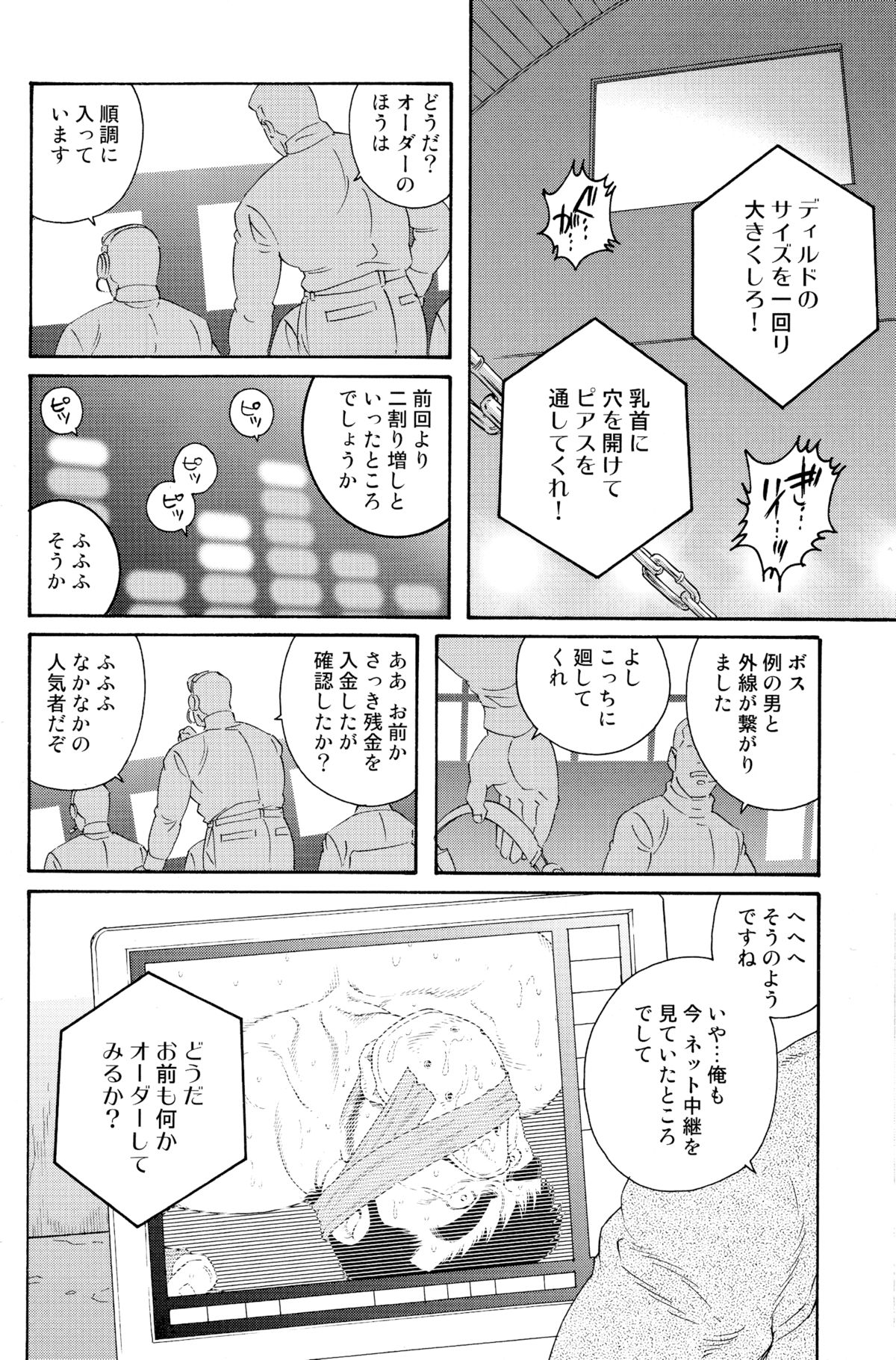 Standing Ovation - Page 14