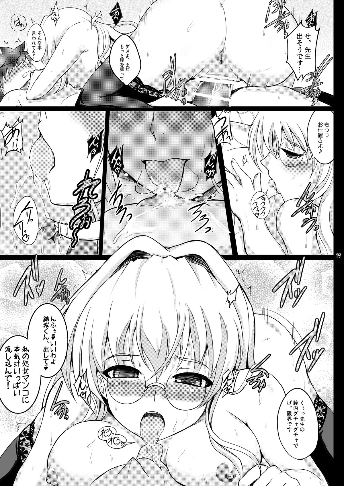 Lunatic Teacher - Page 18