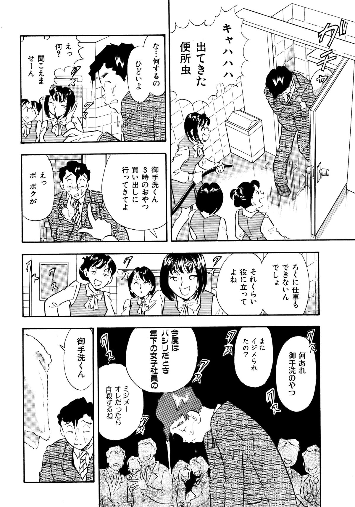 Kusuguri Manga 3-pon Pack - Page 24
