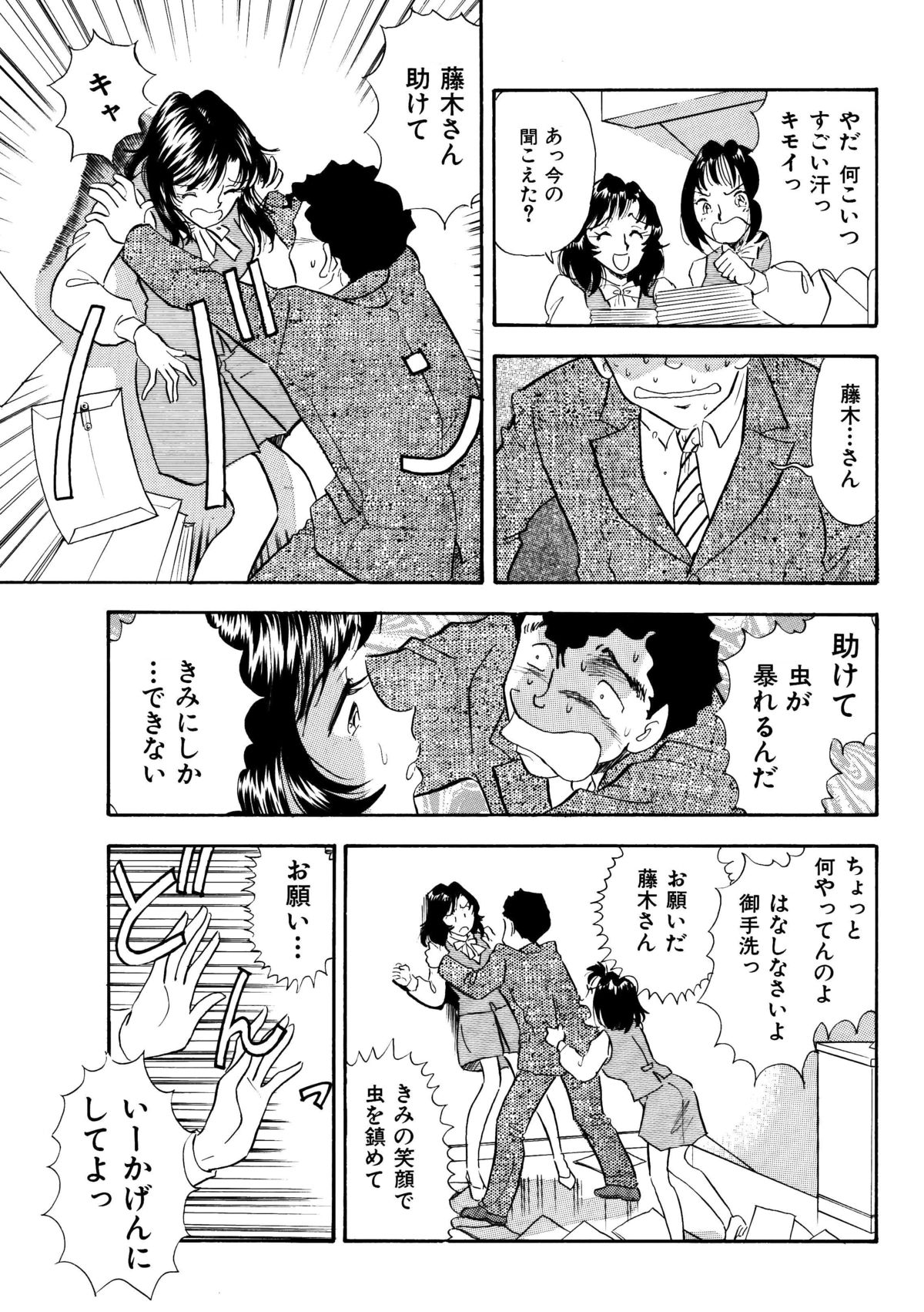 Kusuguri Manga 3-pon Pack - Page 29