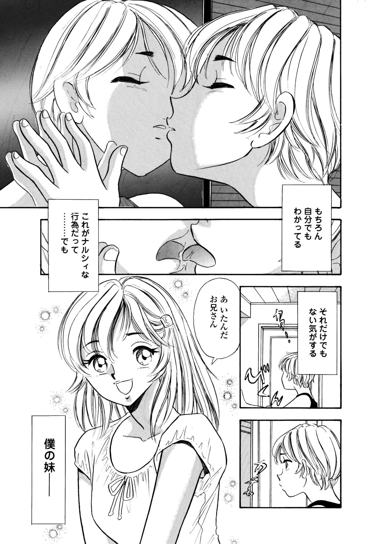 Kusuguri Manga 3-pon Pack - Page 37