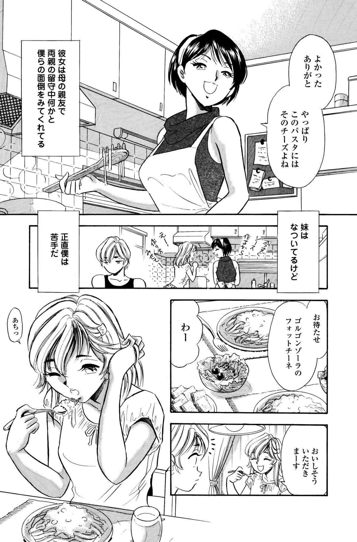 Kusuguri Manga 3-pon Pack - Page 39